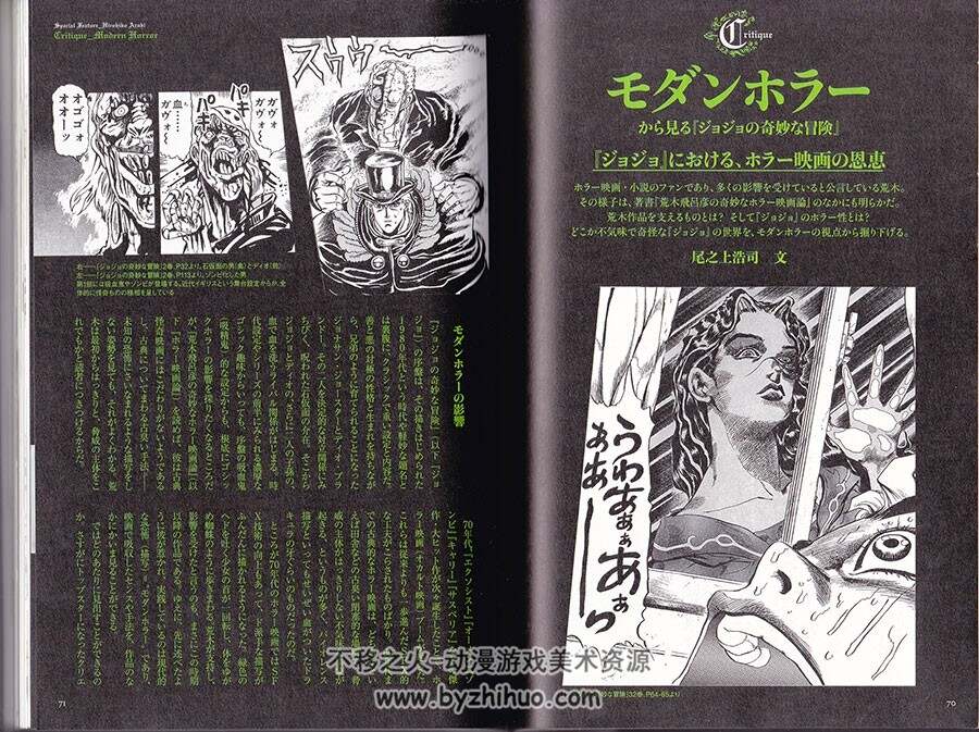 jojo的奇妙冒险荒木飞吕彦美术手帖附造型手稿和彩图插画