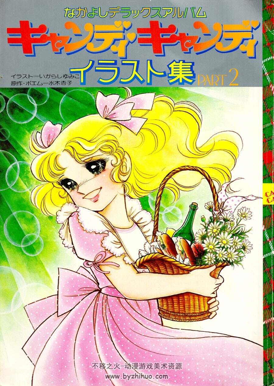 小甜甜 Candy Candy 原画集 五十岚优美子绘  3册合集