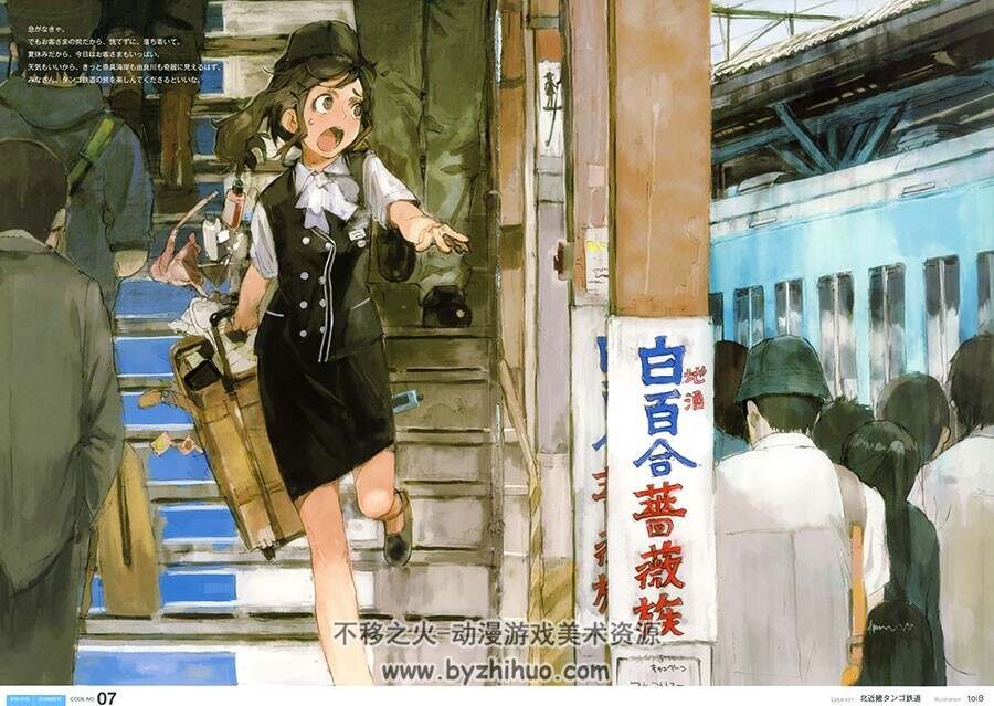 铁道少女百景 插画画集