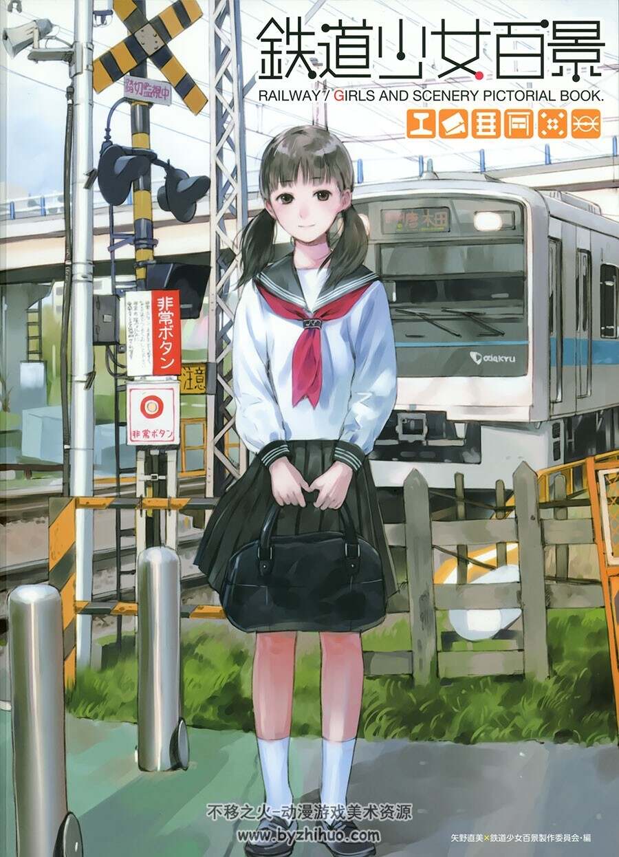 铁道少女百景 插画画集