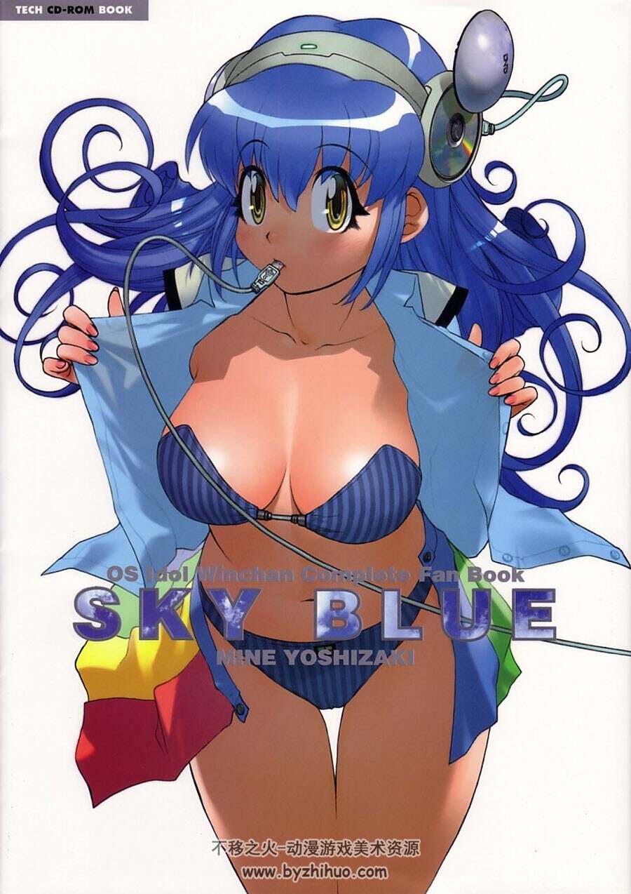 吉崎观音画集 OSアイドルWinちゃんコンプリートファンブック SKY BLUE