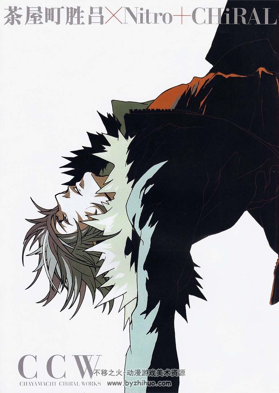 CHAYAMACHI CHiRAL WORKS 插画集茶屋町胜吕X Nitro+CHiRAL - 不移之火