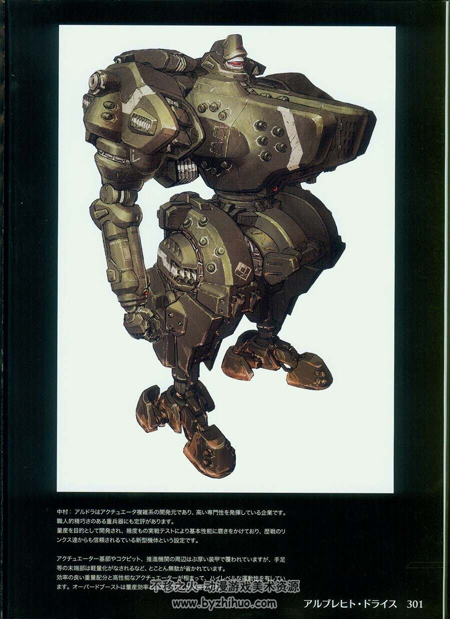 装甲核心 资料设定集 ARMORED CORE DESIGNS 4 & for Answer