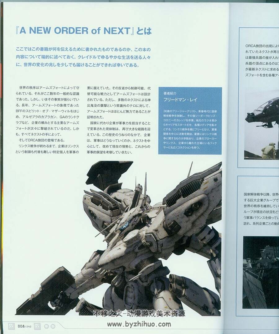 装甲核心4 资料设定集 Armored Core - A New Order of 'Next'