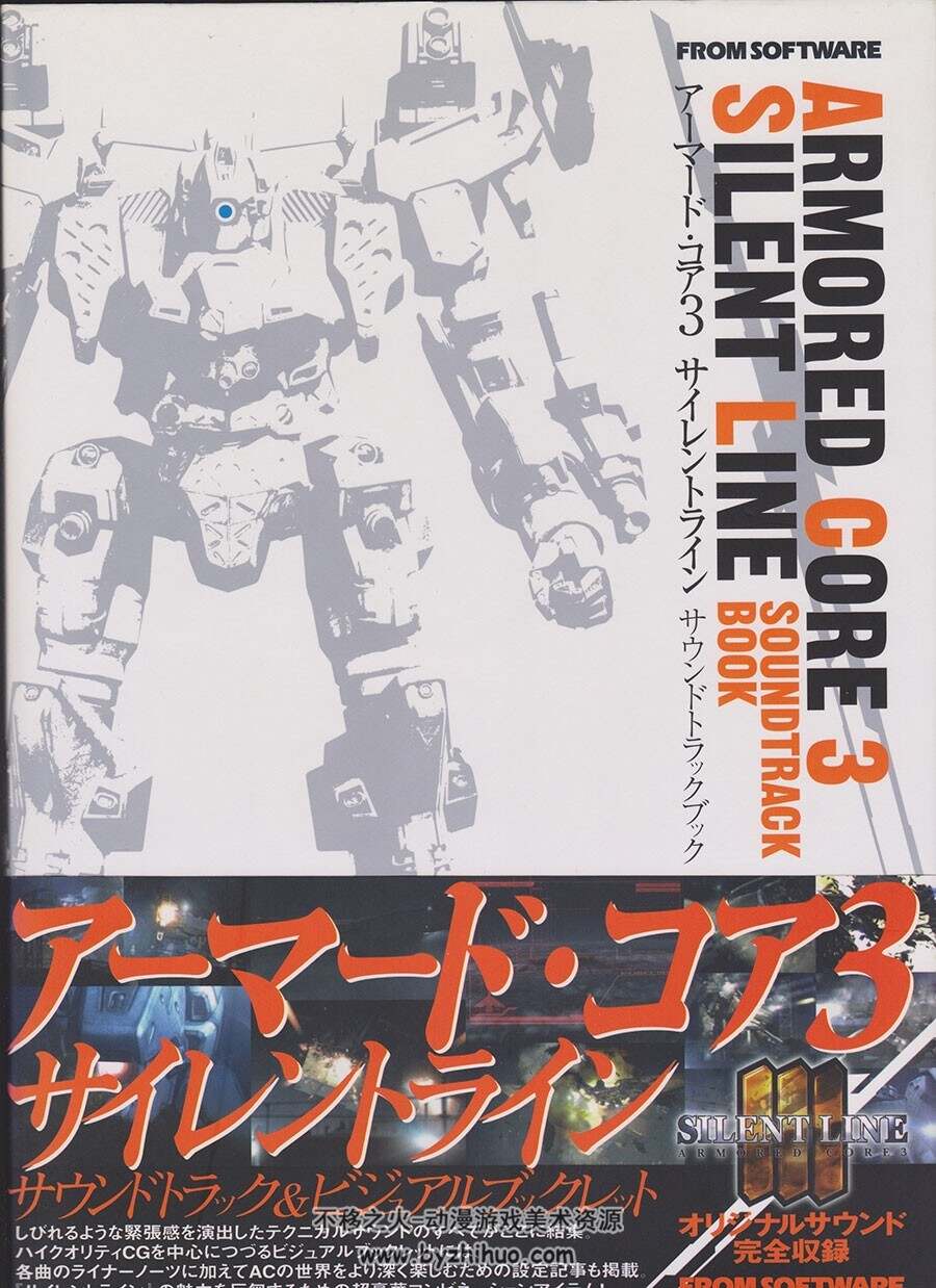 装甲核心3 Armored Core 3 Silent Line Soundtrack Book