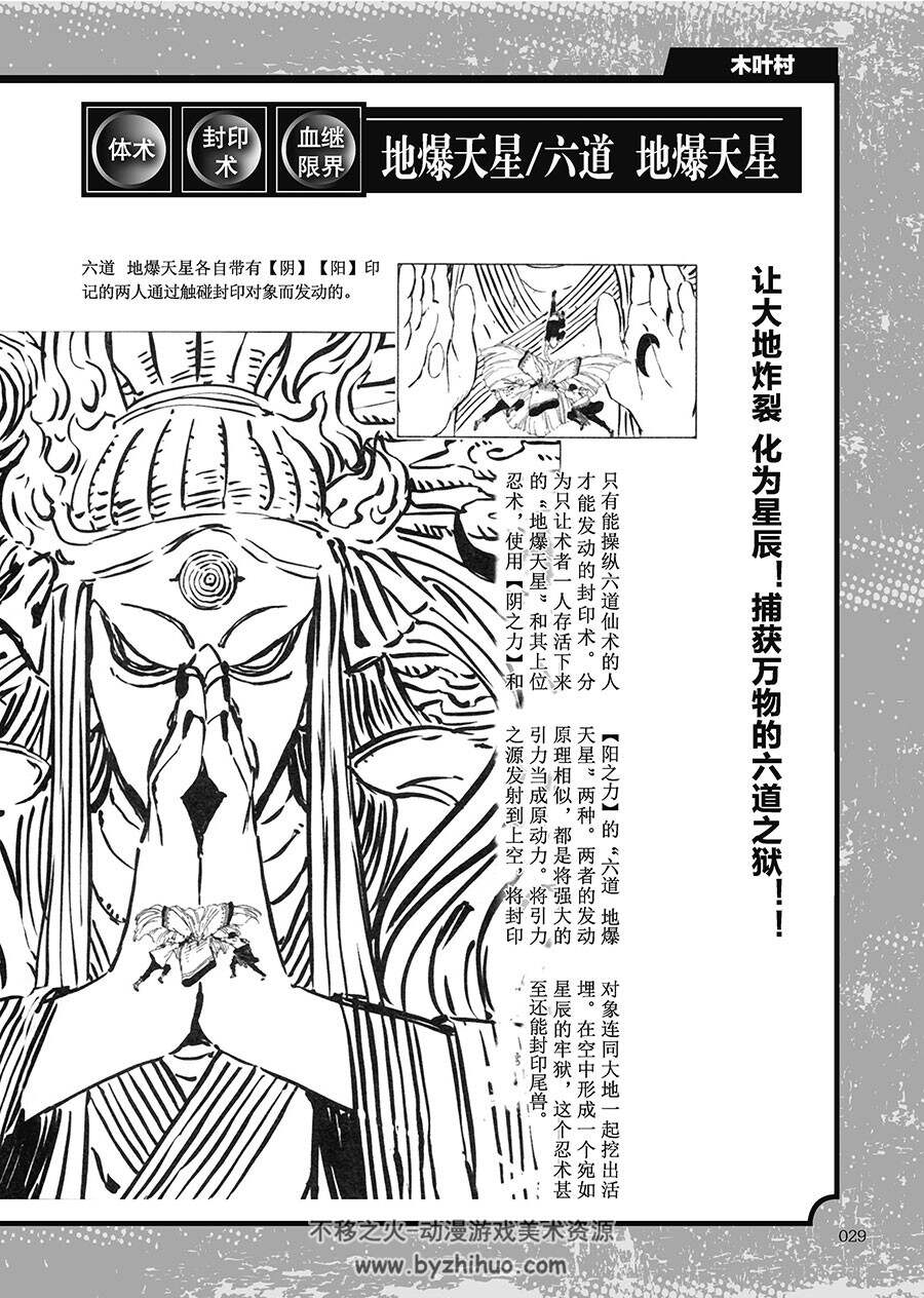 火影忍者 最全忍术详解 终焉之书&忍术秘录