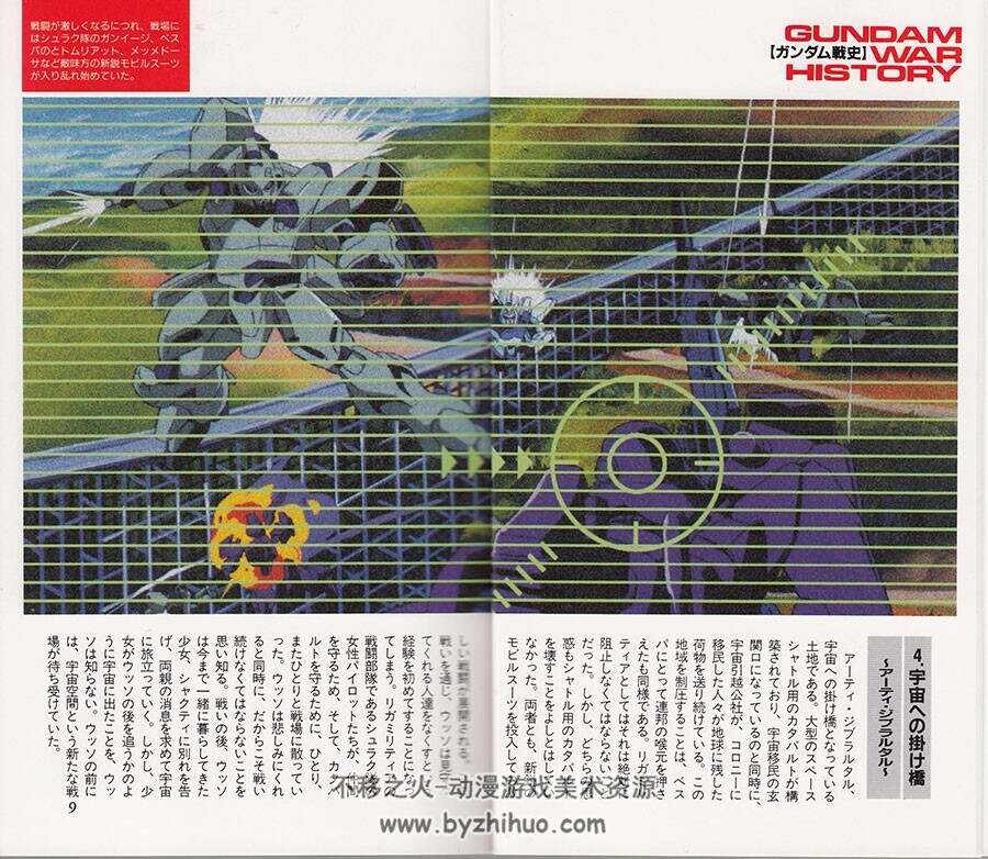 Gundam 机动战士高达 ガンダム MS大図鑑 赞斯卡尔战争 1