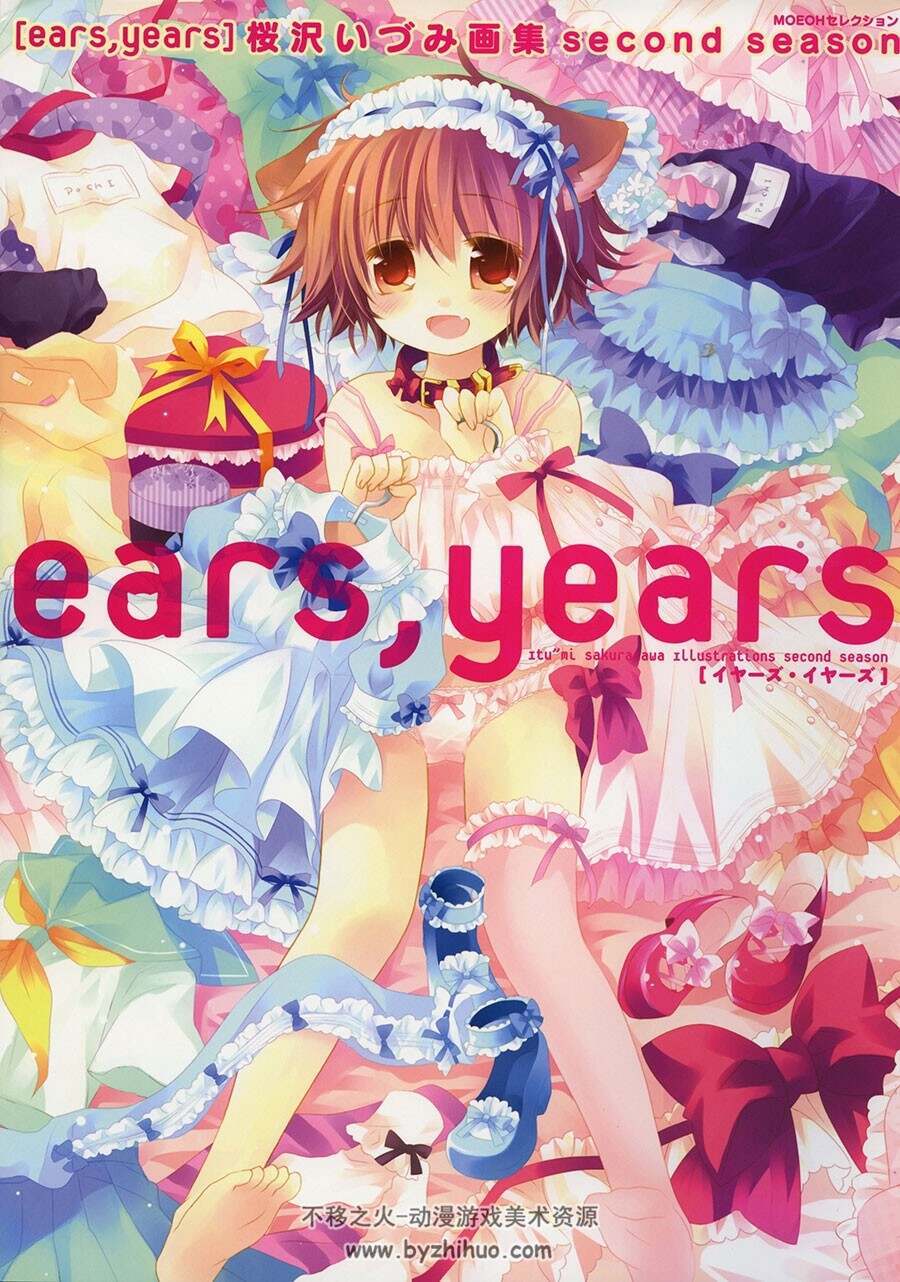 second season ears years  樱泽泉插画集