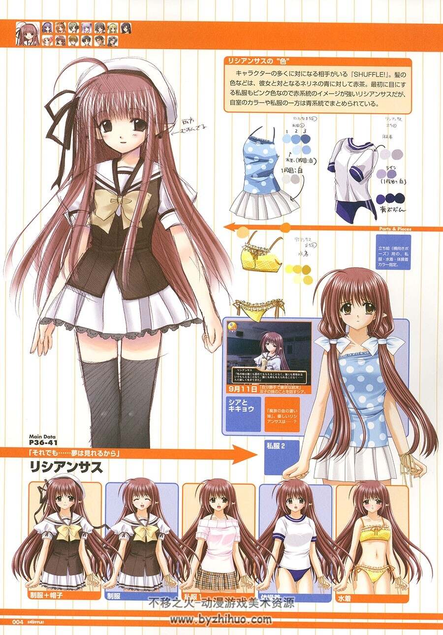 Shuffle! 公式原画设定资料集