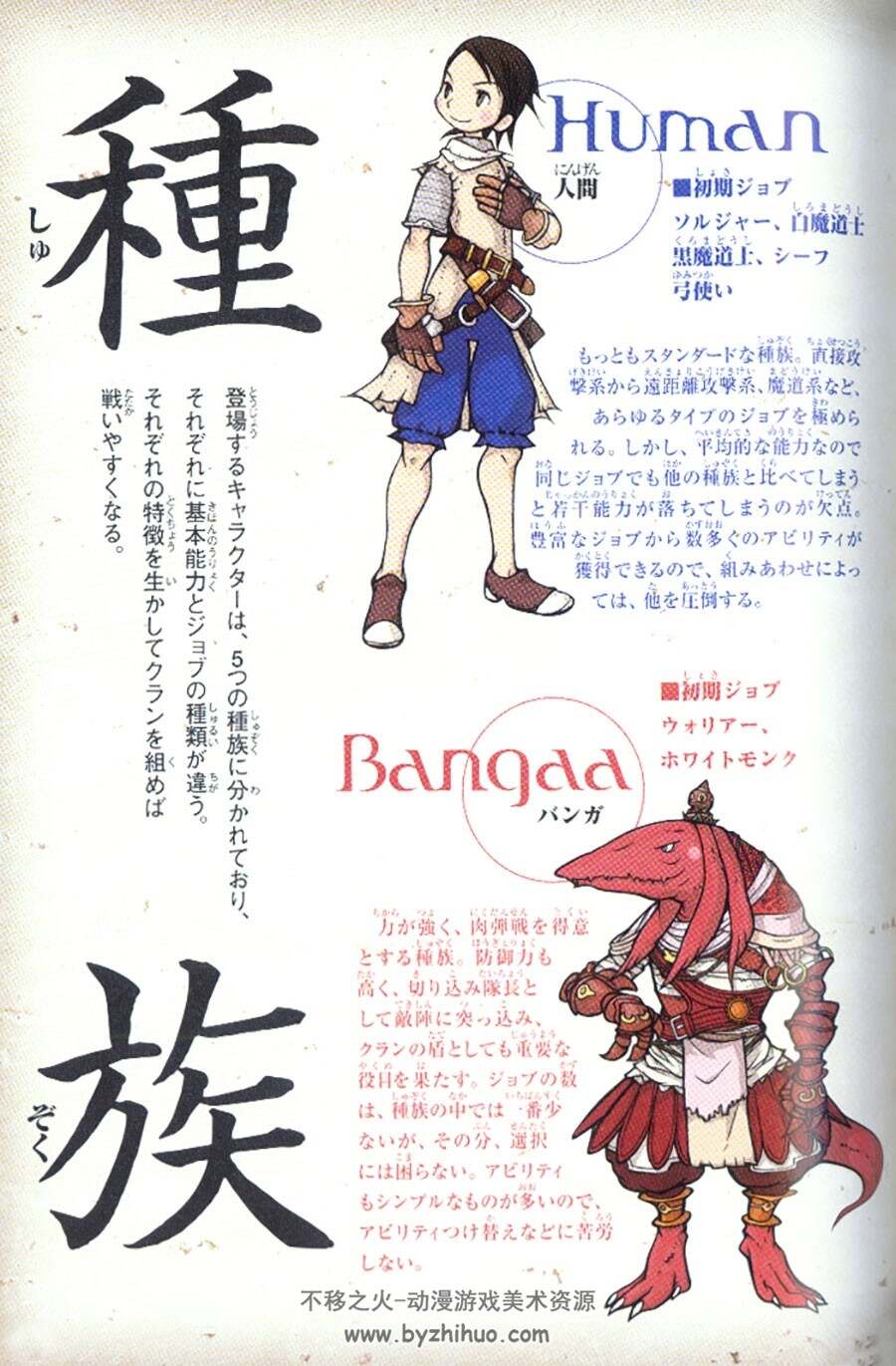 最终幻想 战略版 Advance 官方资料画集 FFTA Official Book