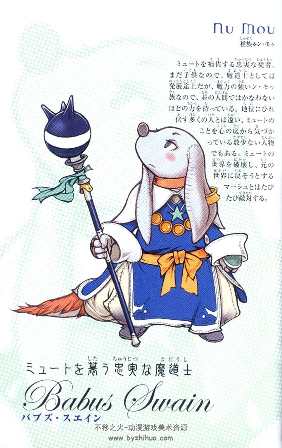 最终幻想 战略版 Advance 官方资料画集 FFTA Official Book
