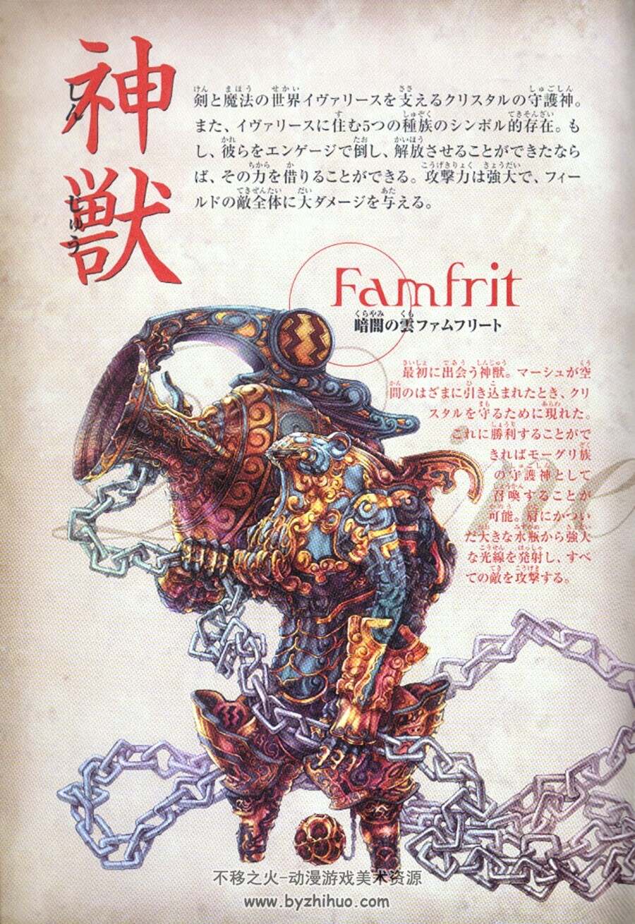 最终幻想 战略版 Advance 官方资料画集 FFTA Official Book