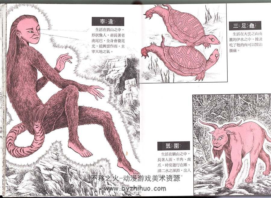 中国妖怪大图鉴