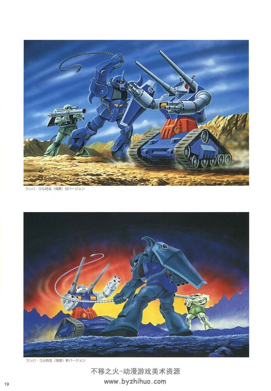 机动战士高达插图简装版 画集