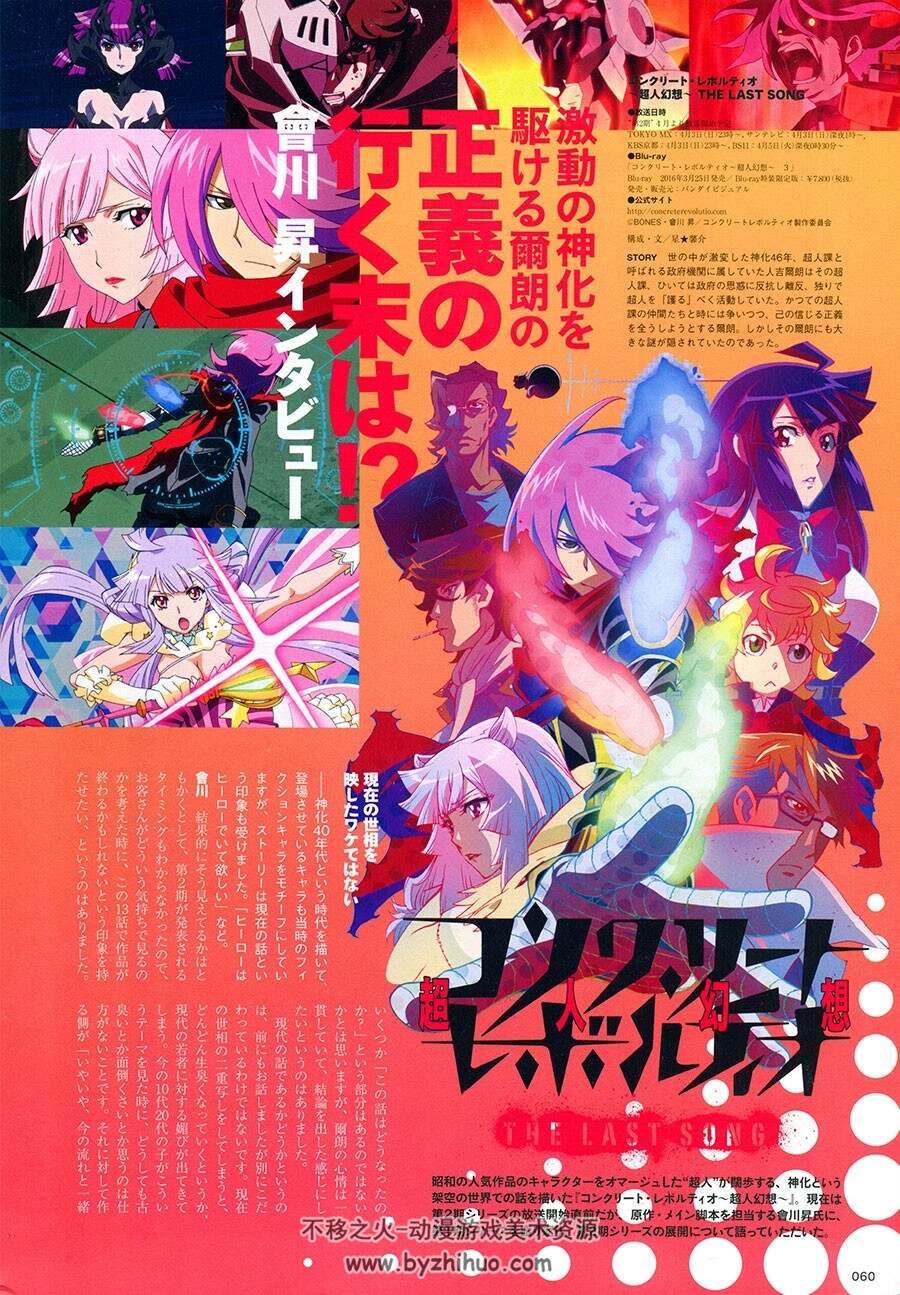 GREAT MECHANICS 2016 夏 设定资料集