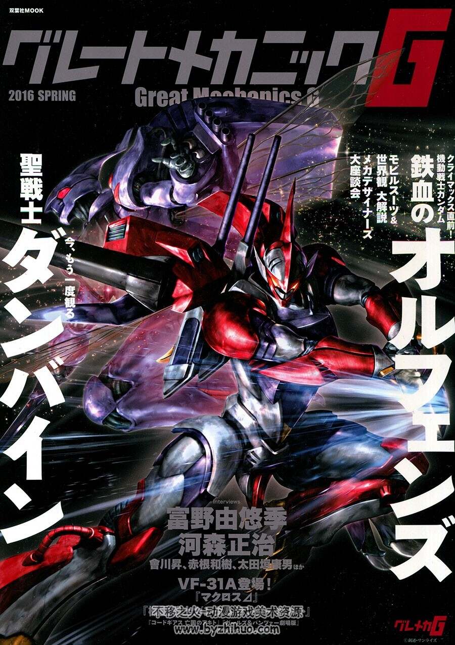 GREAT MECHANICS 2016 夏 设定资料集