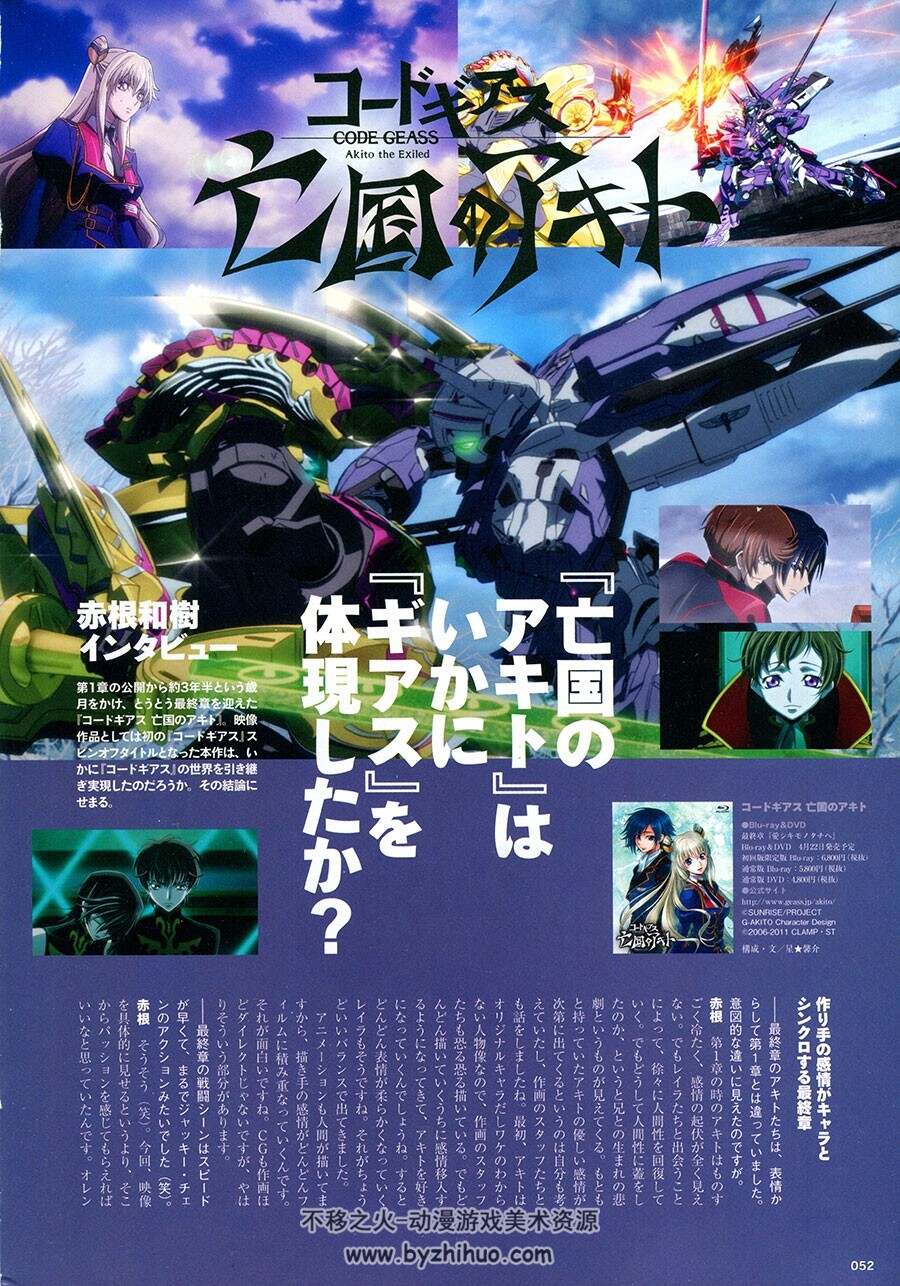 GREAT MECHANICS 2016 夏 设定资料集