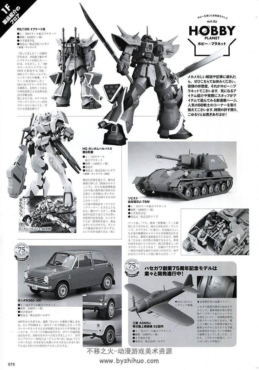 GREAT MECHANICS 2016 夏 设定资料集