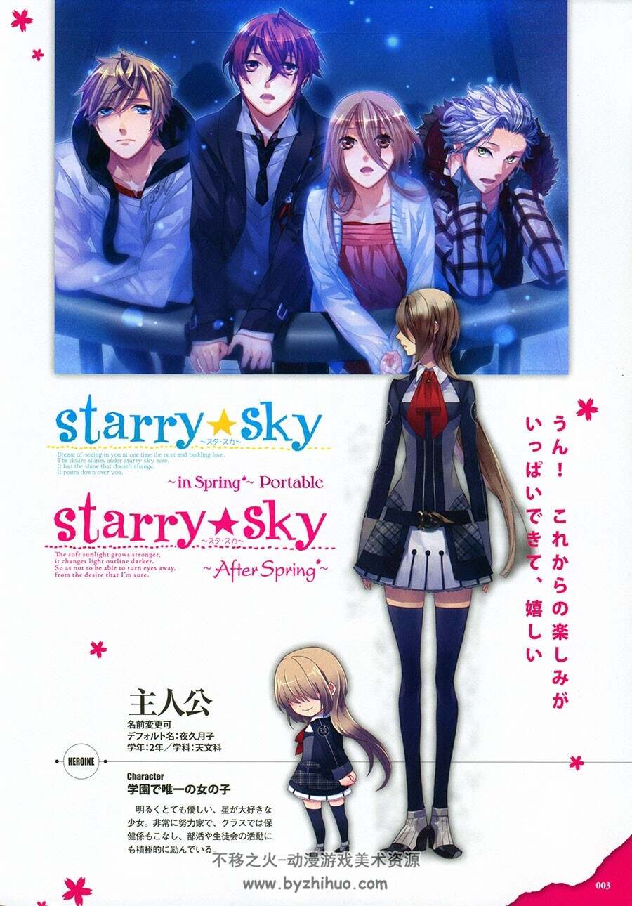 星座彼氏 Starry☆Sky ～Spring Stories～ 攻略书