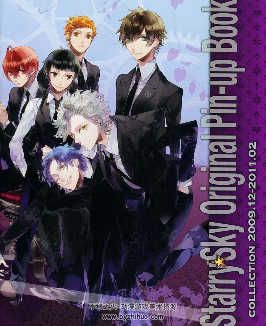 星座彼氏 Starry☆Sky Fanbook 官方设定资料集