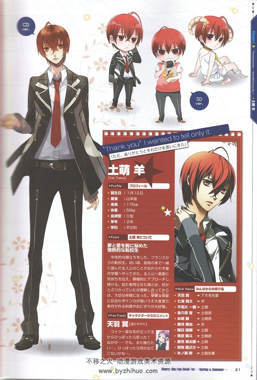 星座彼氏starryskyfanbook官方设定资料集