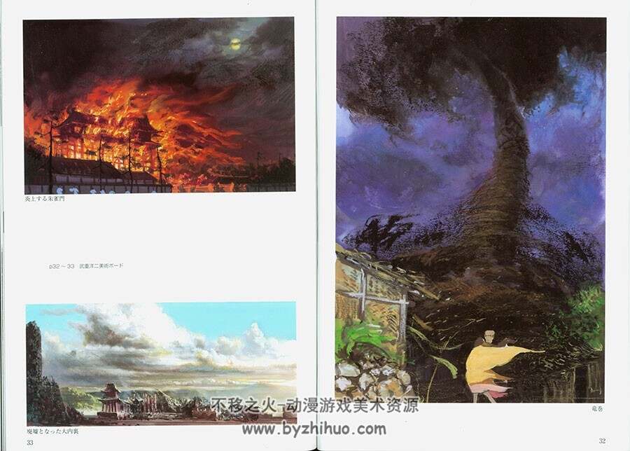 堀田善卫展画集  Hotta Yoshie Ten-The Troublous Times Depicted by Ghibli