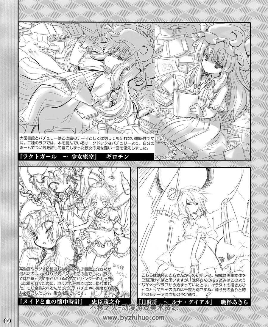 东方幻奏画报2 Touhou Project Tribute Arts 2 ~Curtain Call~