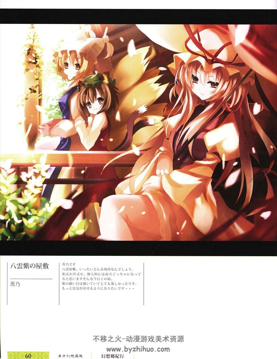 东方幻想画报  Touhou Project Tribute Arts
