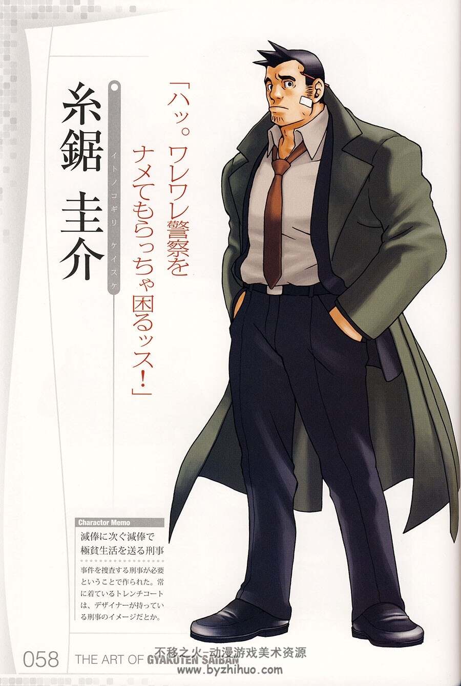 逆转裁判画集成步堂篇设定集theartofgyakutensaibancapcom