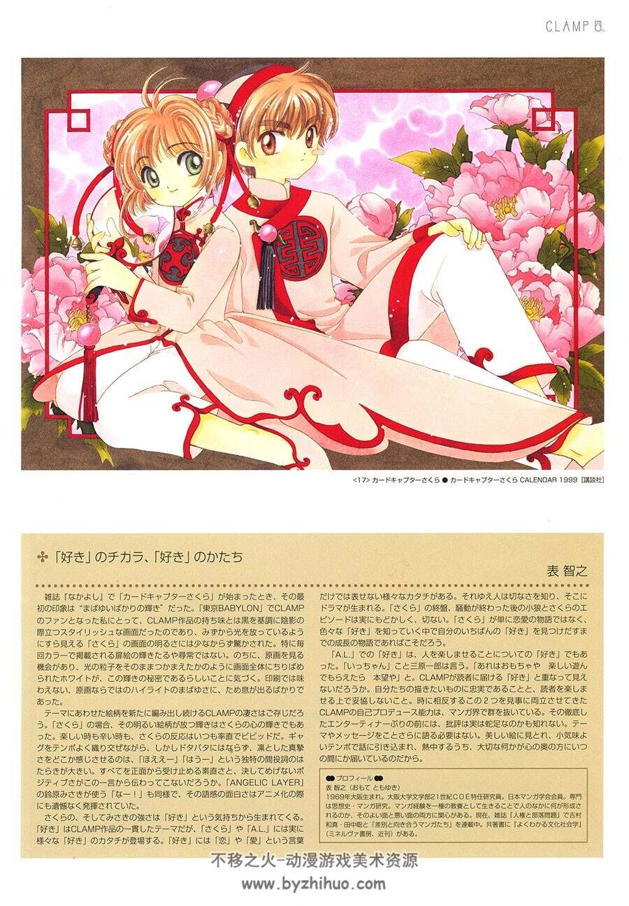 Clamp Su exhibition pamp  女子漫画家组合 画集 度盘下载
