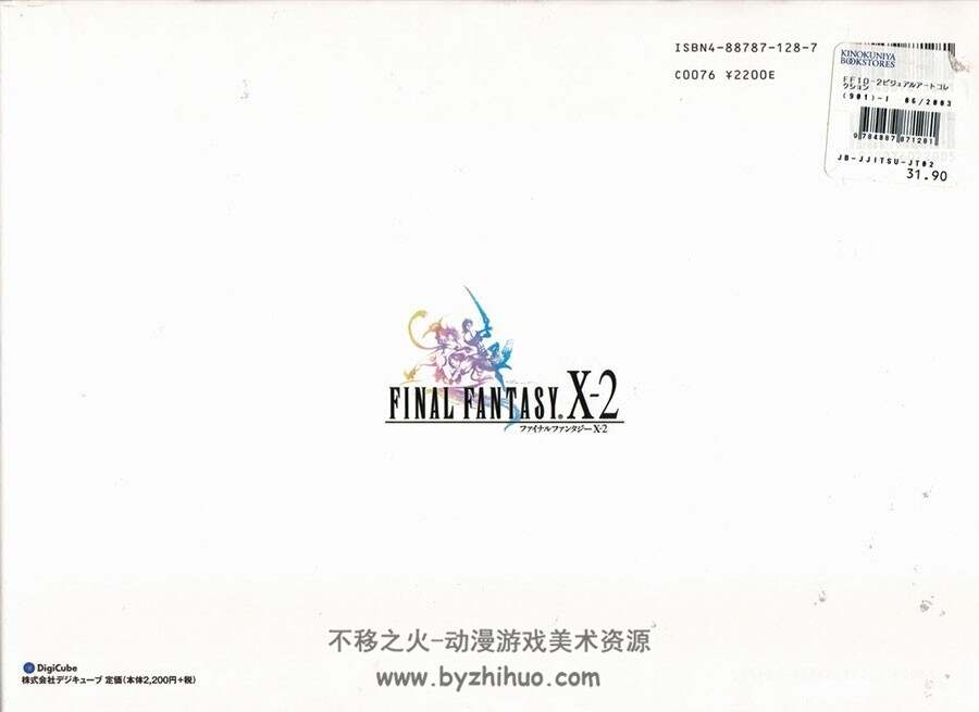 最終幻想X-2 角色原画集下载