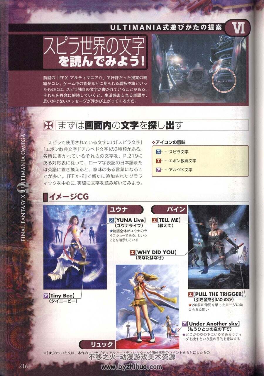 最终幻想X-2 Final Fantasy 究极攻略书下载