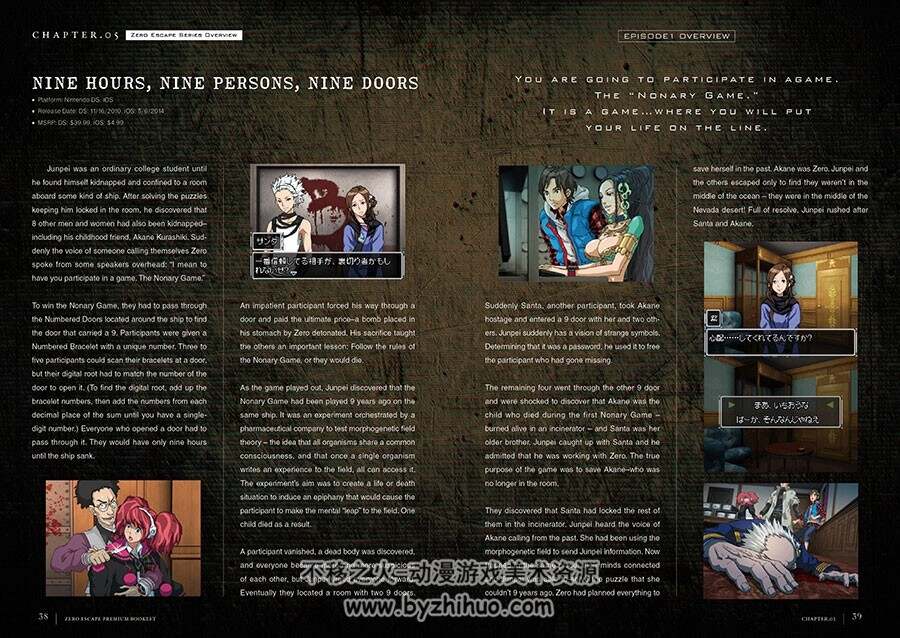 极限脱出3:零时困境 Zero Escape 3: Zero Time Dilemma 设定画集