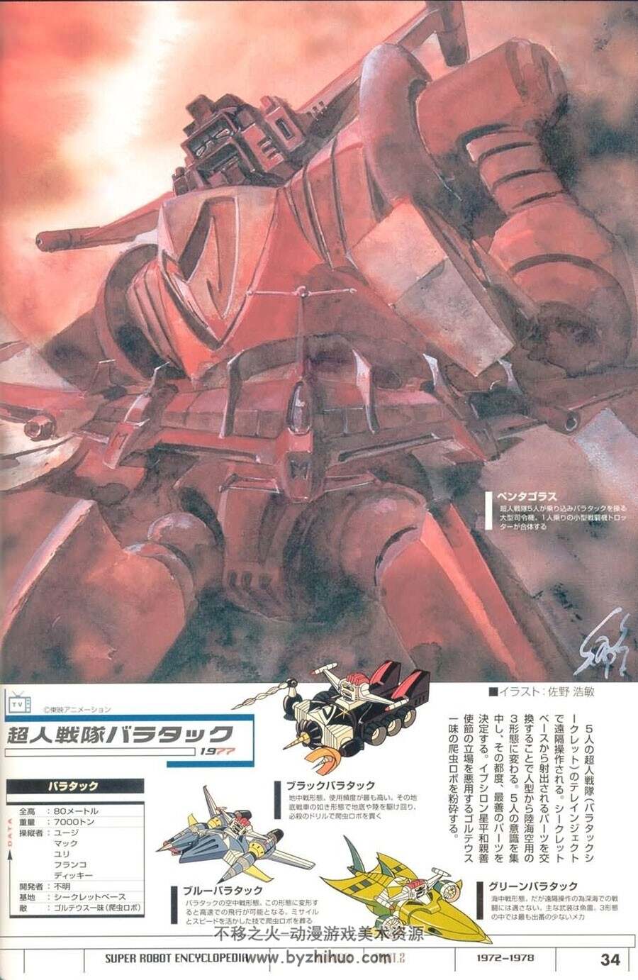 超级机器人大战大鉴 Ver.2004