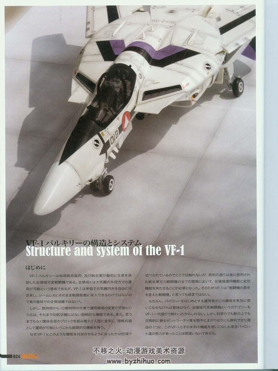 超时空要塞机体  VF-1  Valkyrie Stratosphere Wings 设定集 附中文版