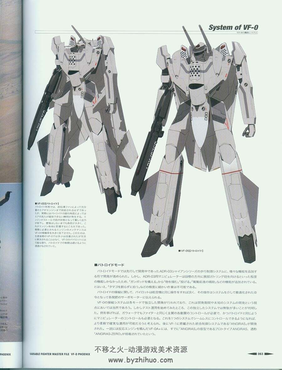 超时空要塞机体 VF-0 Phoenix 设定资料集 附中文版