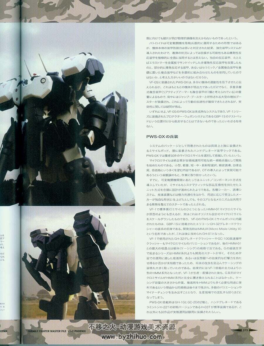 超时空要塞机体 VF-0 Phoenix 设定资料集 附中文版