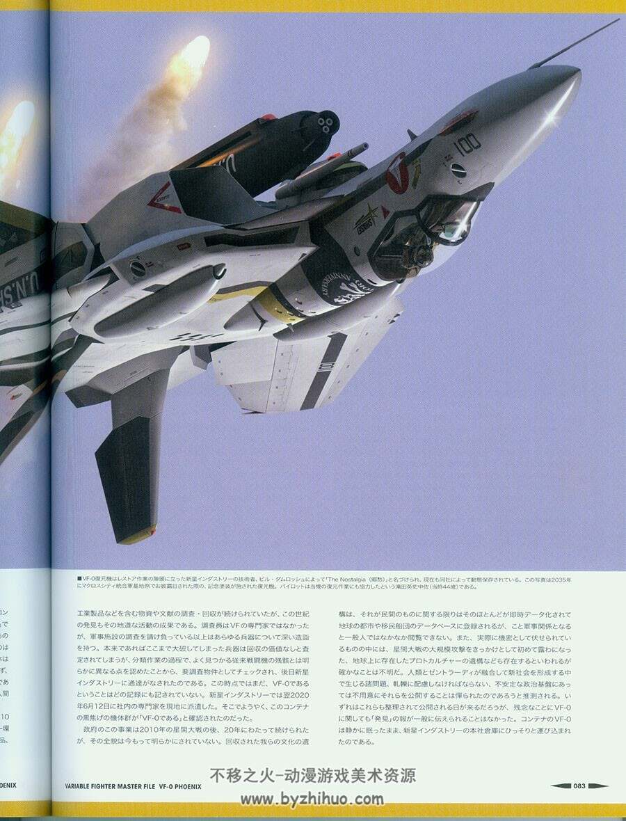 超时空要塞机体 VF-0 Phoenix 设定资料集 附中文版