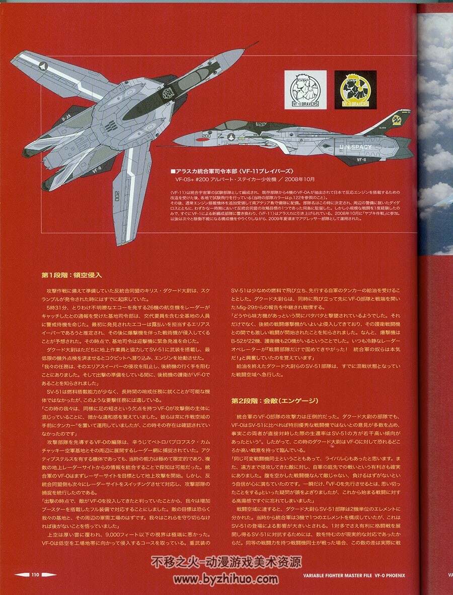 超时空要塞机体 VF-0 Phoenix 设定资料集 附中文版