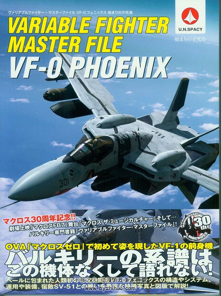 超时空要塞机体 VF-0 Phoenix 设定资料集 附中文版