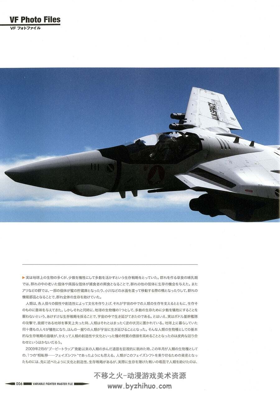 超时空要塞机体 VF-1 Space Wings 设定集 附中文版
