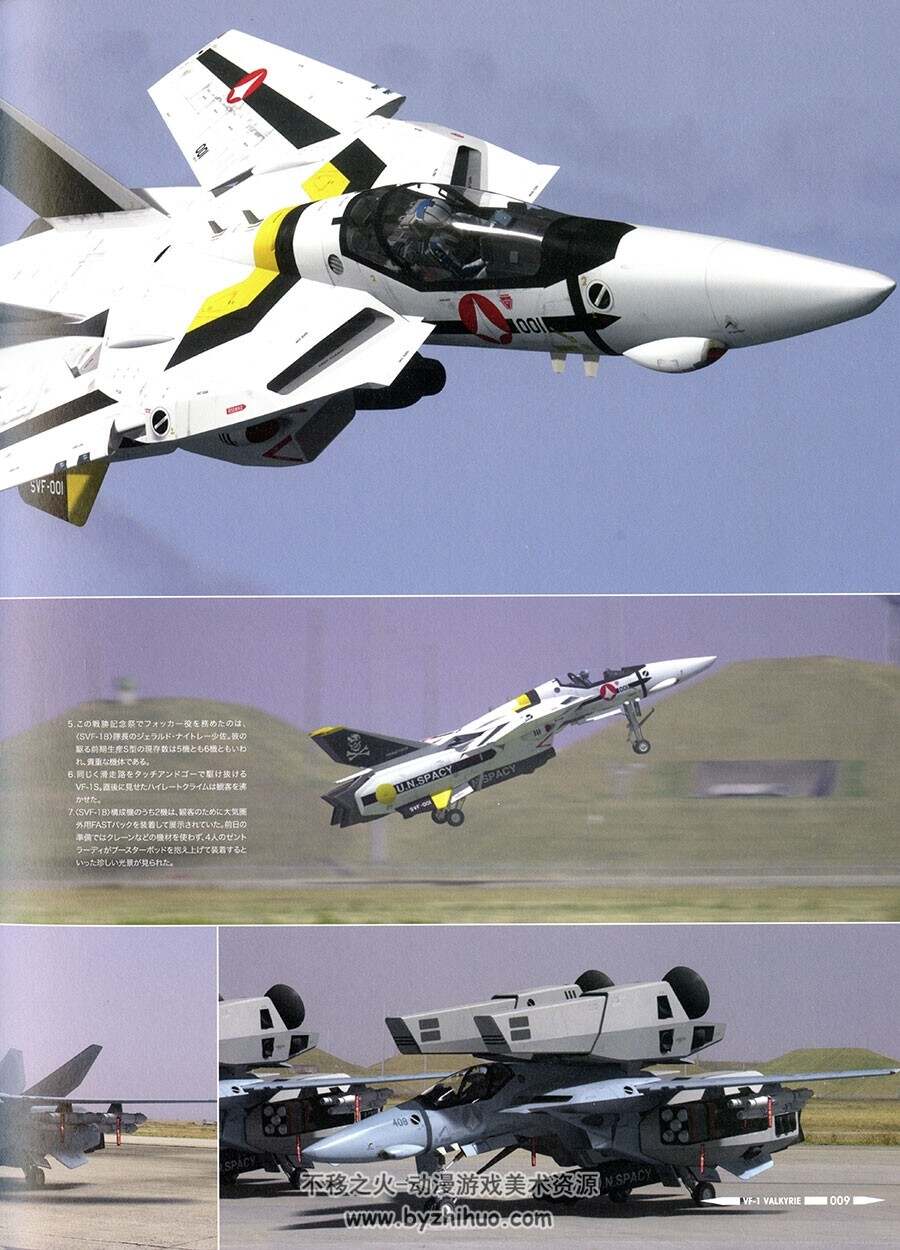 超时空要塞机体 VF-1 Space Wings 设定集 附中文版