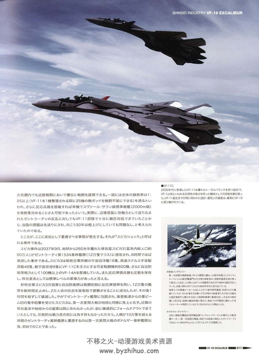 超时空要塞机体VF-19 Excalibur Seiken trajectory 设定集 附中文版