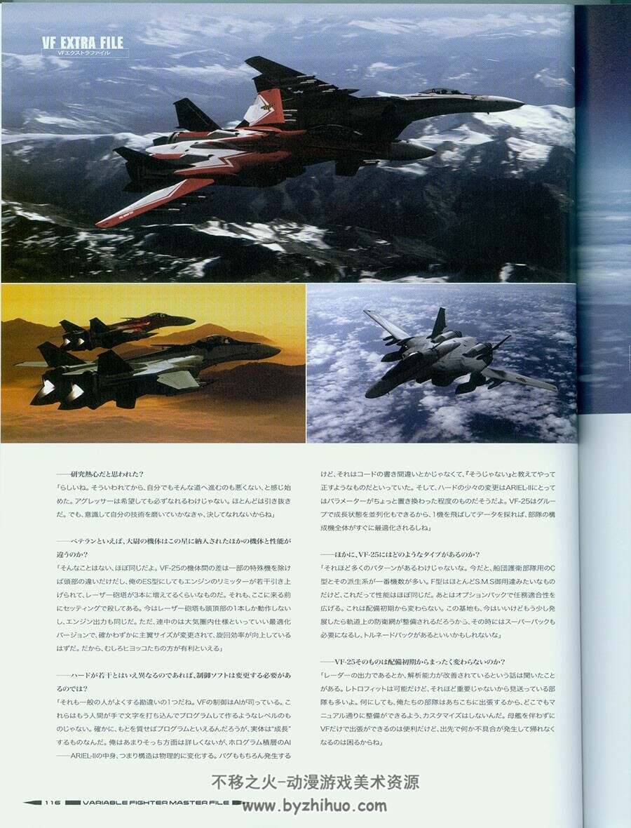 超时空要塞机体 VF-25 Messiah 设定资料集 附中文版