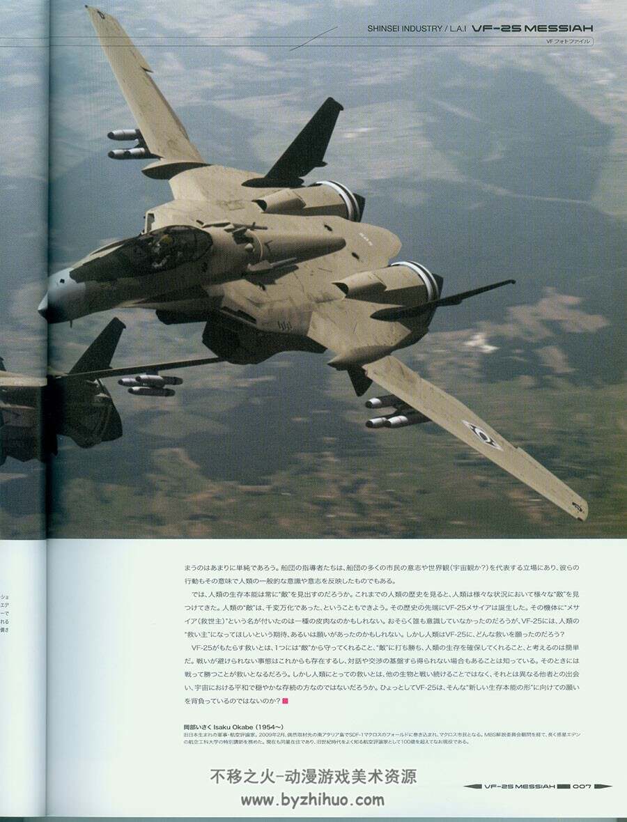 超时空要塞机体 VF-25 Messiah 设定资料集 附中文版