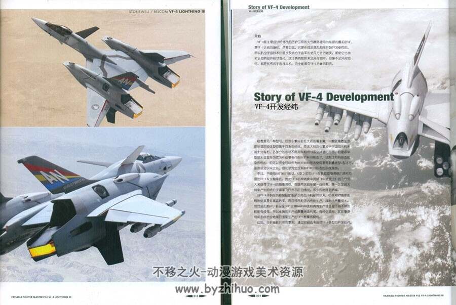 超时空要塞机体 VF-4 Lightning III 设定资料集