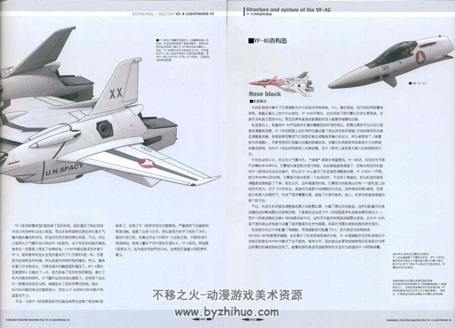 超时空要塞机体 VF-4 Lightning III 设定资料集