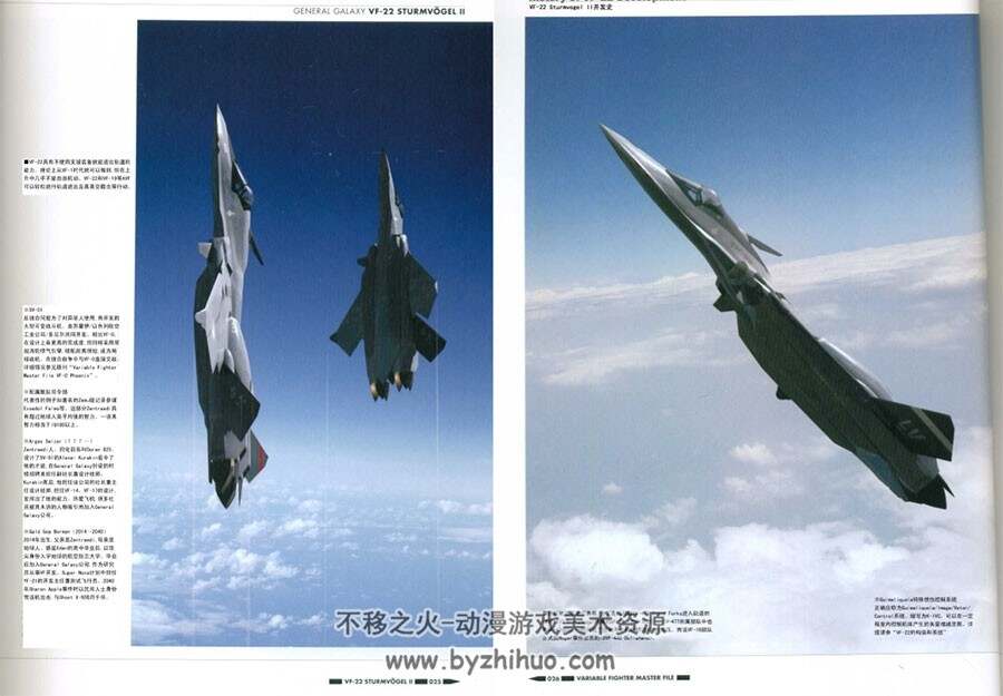 超时空要塞机体 VF-22 Sturmvogel II 设定资料