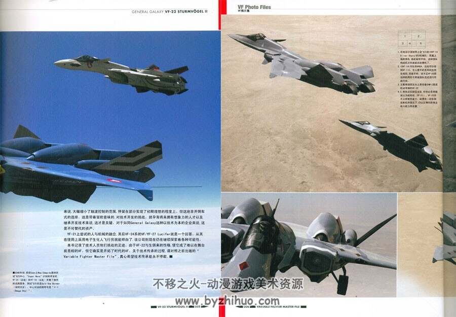超时空要塞机体 VF-22 Sturmvogel II 设定资料