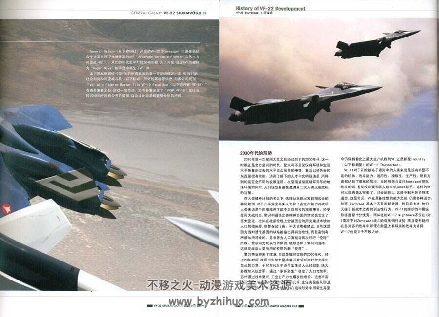 超时空要塞机体 VF-22 Sturmvogel II 设定资料